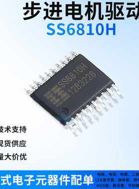 SS6810H 内置MOS全桥步进电机驱动芯片 ETSSOP-20 1.4A电流