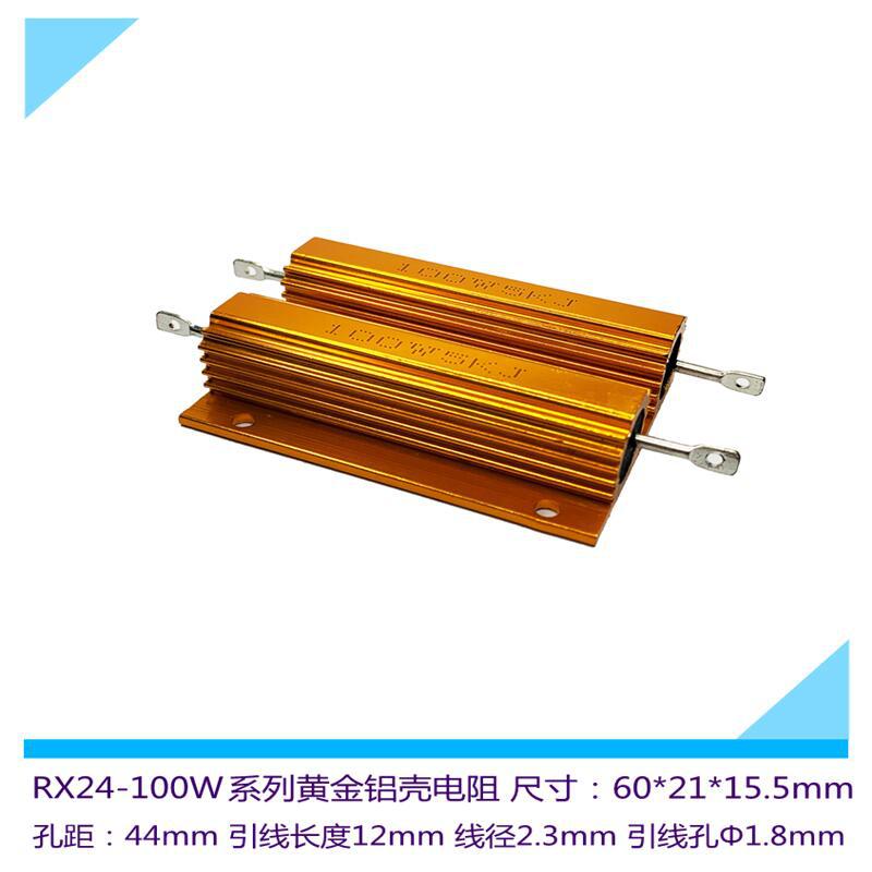 RX24黄金铝壳电阻100W1R2R3R4R5R6R8R10R15R20R30R50R功率电阻器