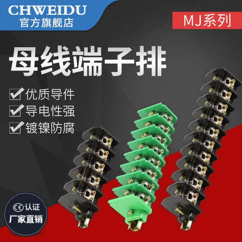 MJ1-5小母线架铜棒式母线端子接线架MJ2-10柜顶组合导轨接线端子