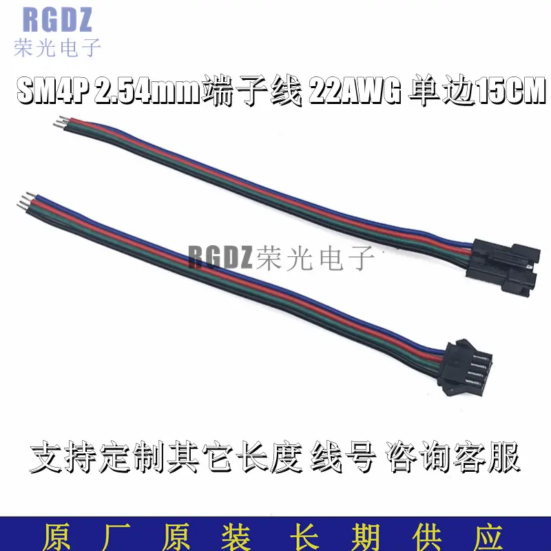 直销SM4P 2.54mm端子线 LED幻彩灯带对插线线 单边15CM 22AWG
