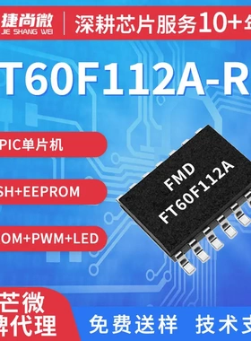 现货FMD辉芒微FT60F112A-RBSOP14微控制器单片机MCU芯片