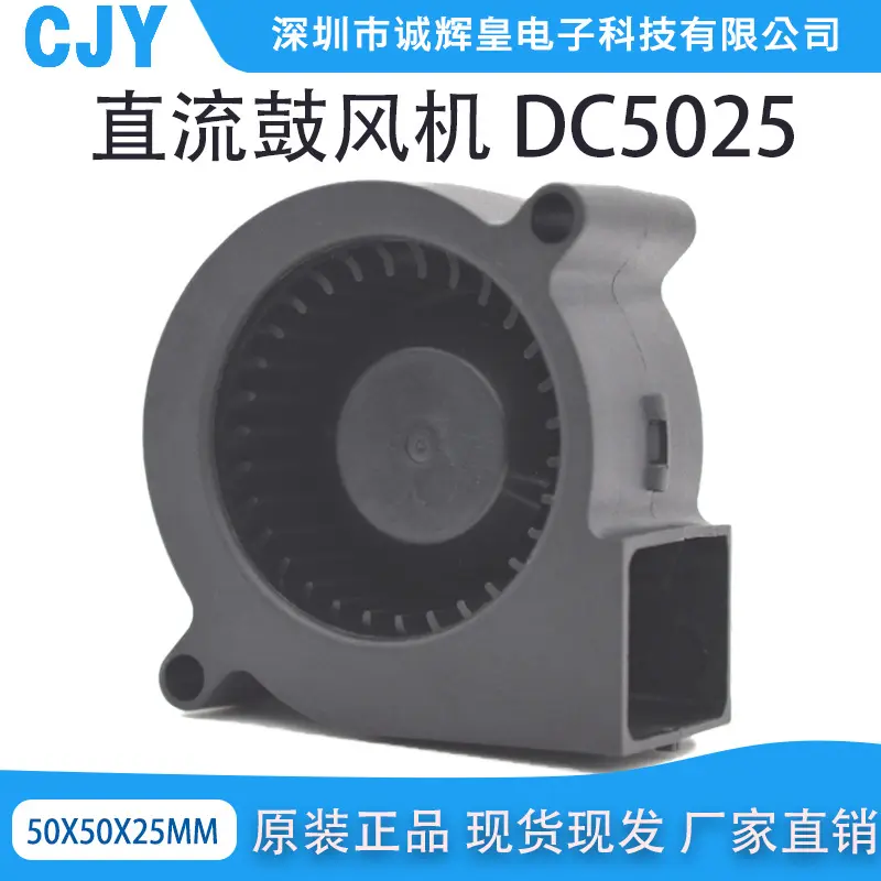 5025鼓风机DC5V12V24V双滚珠加湿器鼓风机净化器涡轮风机散热风扇