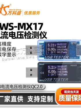 USB电流电压检测仪USBi测试仪QC2.0usb测试仪支持QC2.0 MX17