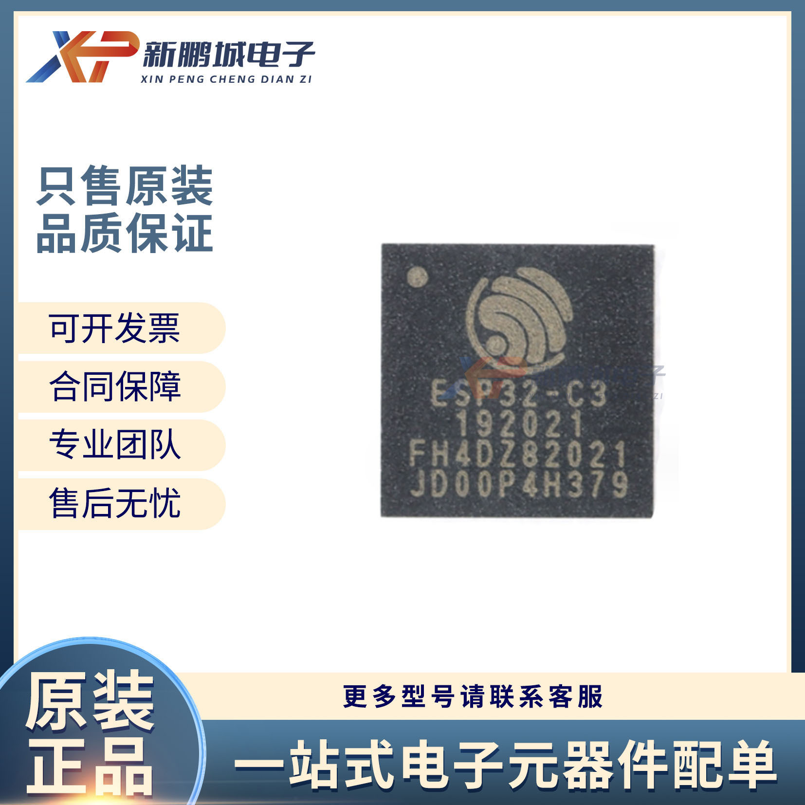 全新 ESP32-C3FH4 无线蓝牙芯片 QFN48封装 WIFI