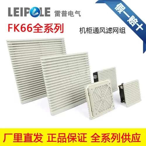 上海雷普FK66系列FK6623.230机柜散热风扇过滤器6626.230工业机柜