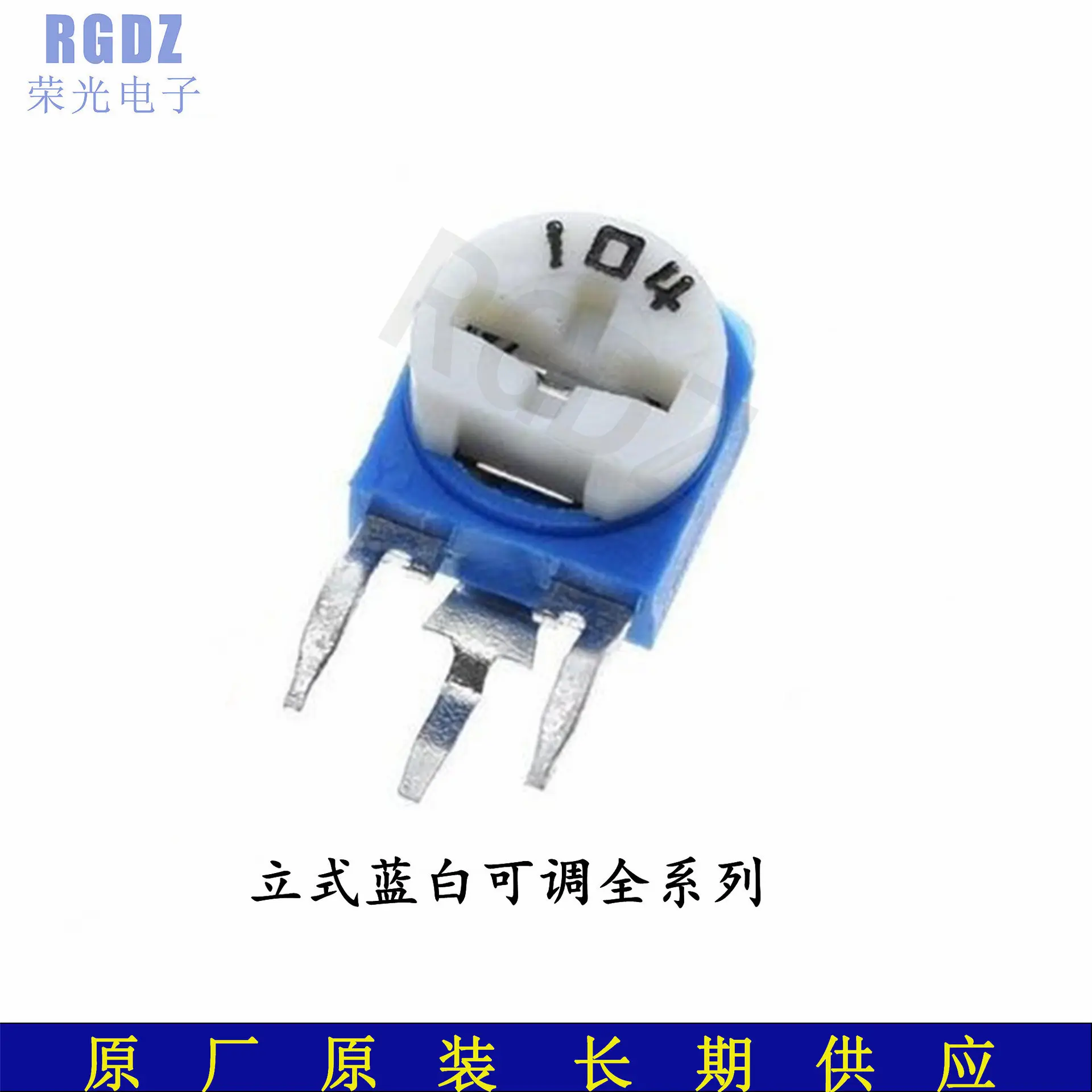 直蓝白立式RM-063/WH06-1 阻值150K欧 154 可调电阻电位器