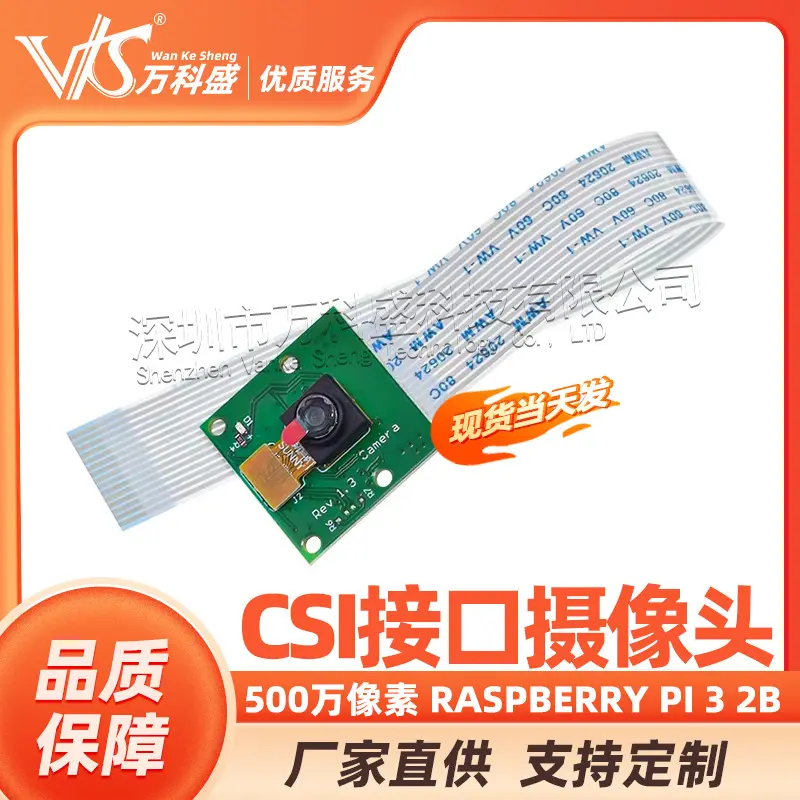 500万像素CSI接口头 Raspberry Pi 3 2b Raspberry Pi Camera