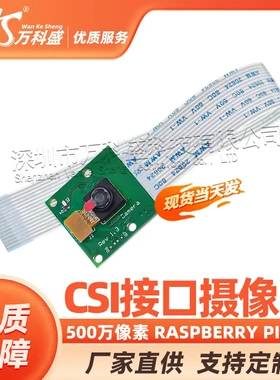 500万像素CSI接口头 Raspberry Pi 3 2b Raspberry Pi Camera
