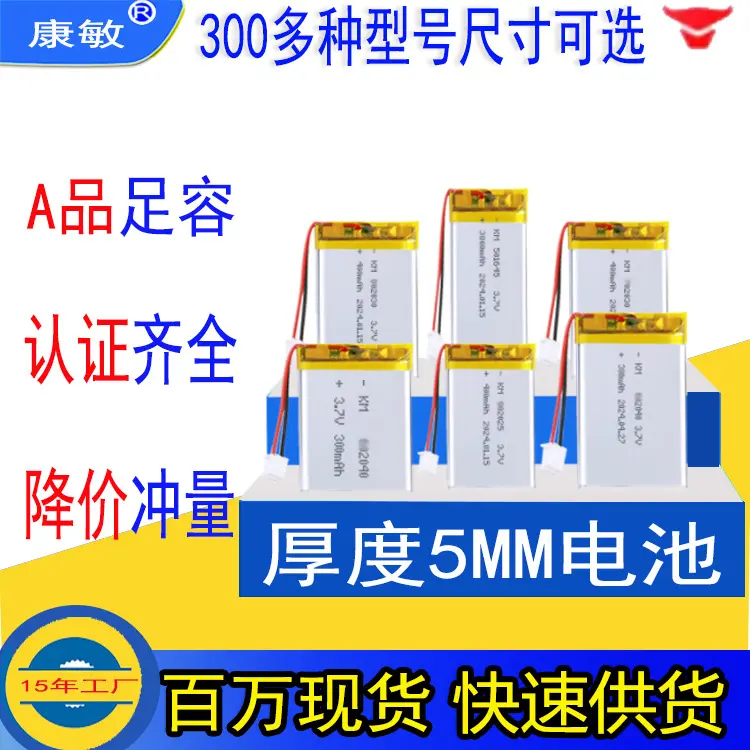 厚度5MM 全系列电池 502030 523450智能玩具电子充电聚合物锂电池