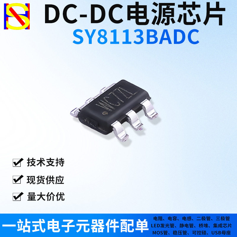 SY8113BADC降压型DC-DC电源芯片内置开关 贴片SOT-23-6 丝印WC7ZL