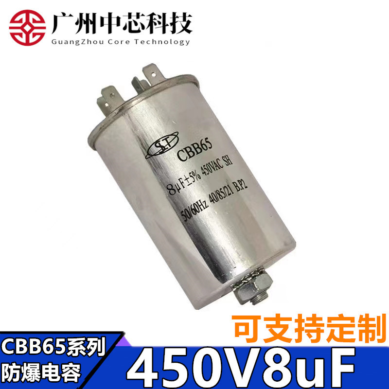 CBB65空调电容压缩机铝壳防爆电容450V8uF插片式底部带螺丝通用款