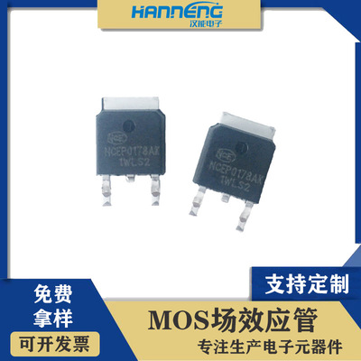 NCEP0178AK TO-252 100V 78A N沟道 贴片MOS场效应管 现货供应
