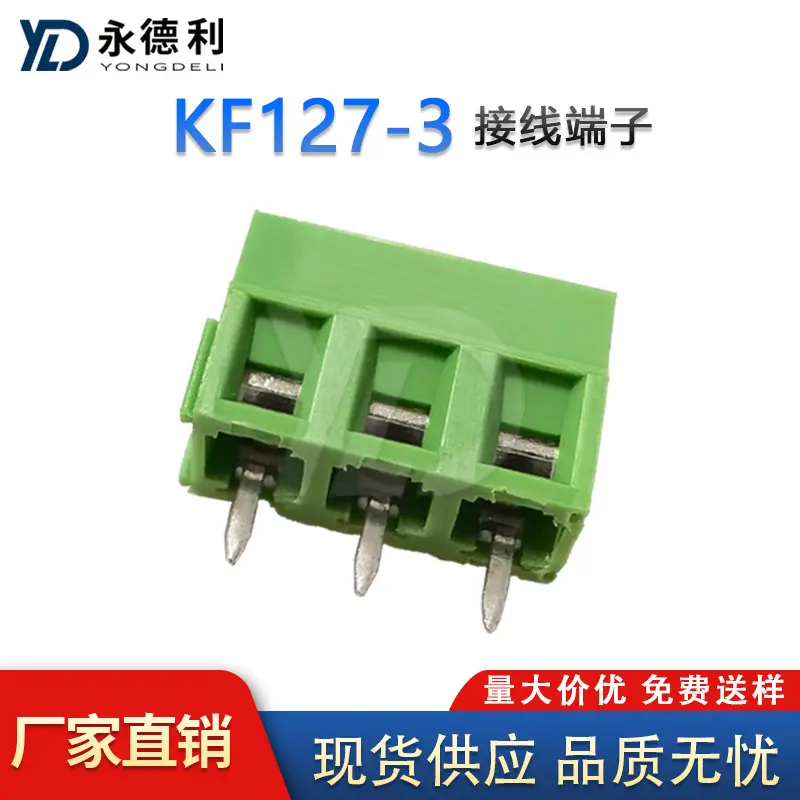 接线端子KF127 3P 间距5.0mm纯铜脚 PCB连接器螺钉式可拼接接线柱