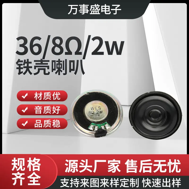 8欧2W喇叭 36MM超薄铁壳圆形内磁玩具对讲机语音报警扫地机扬声器
