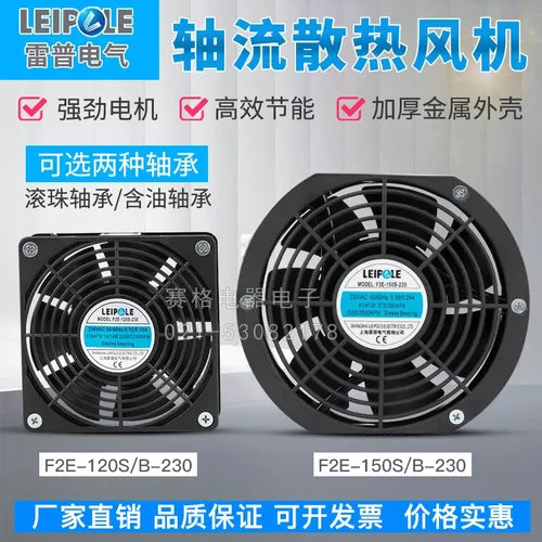 上海雷普F2E-150S-230机柜散热风扇F2E-120S-230电气含油带滚珠