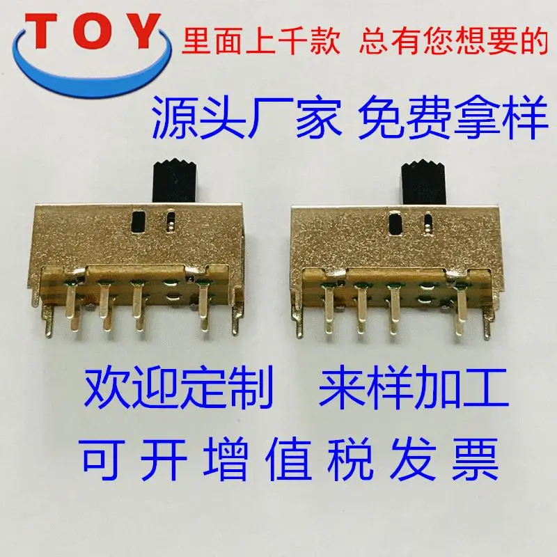 TOY源头直供波动开关SS23H02三档2P3T电源玩具拨动小电流开关