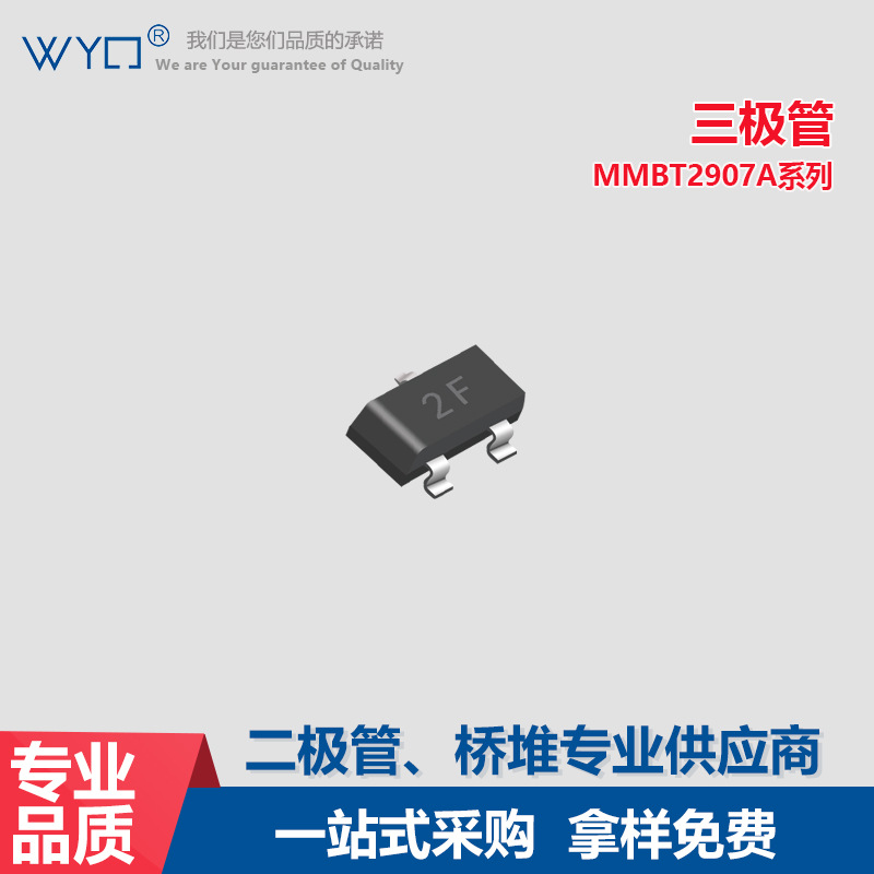 MMBT2907A 丝印2F 大电流 SOT-23贴片三极管 振荡PNP信号晶体管