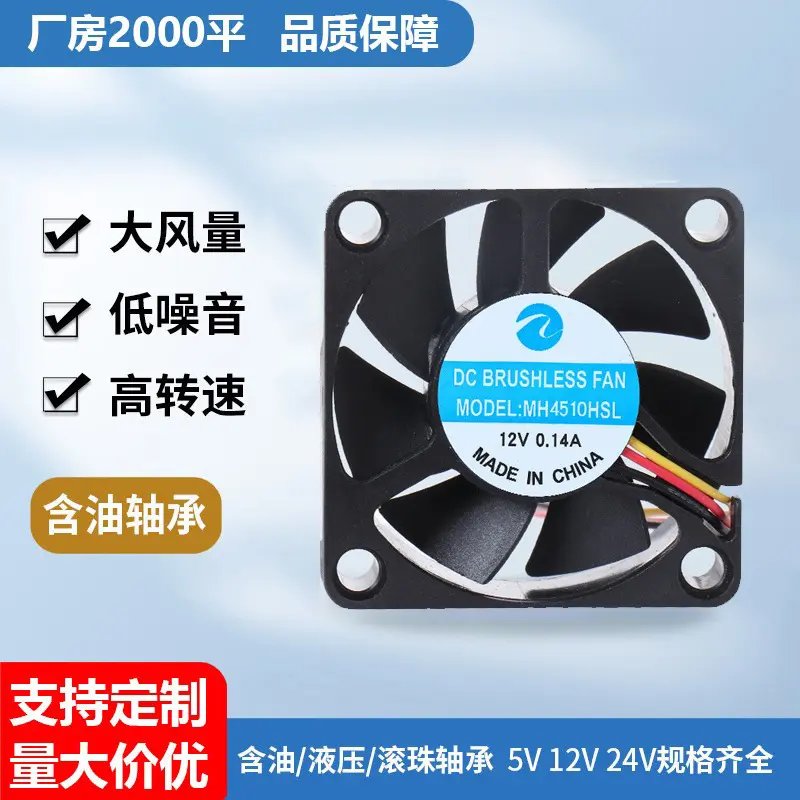 DC4510风扇三线含油风扇4510静音含油5V12V24V逆变器显卡散热风扇