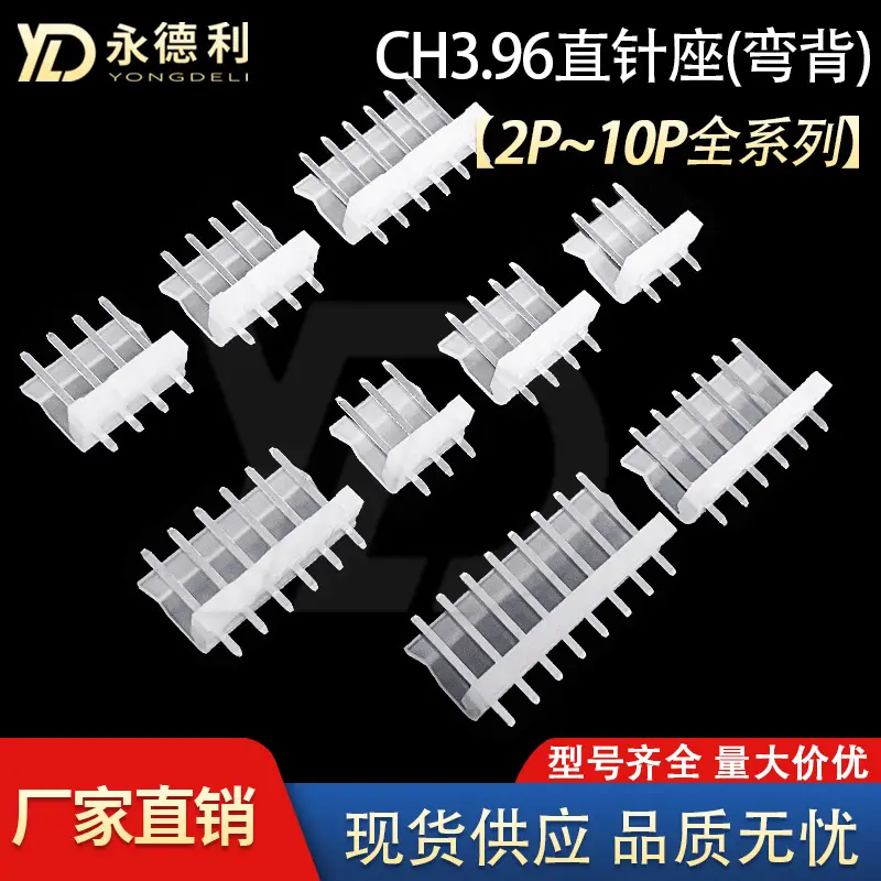 CH3.96直针座2P3P4P5P6P7P8P9P10P 间距3.96mm 接线端子3.96弯背