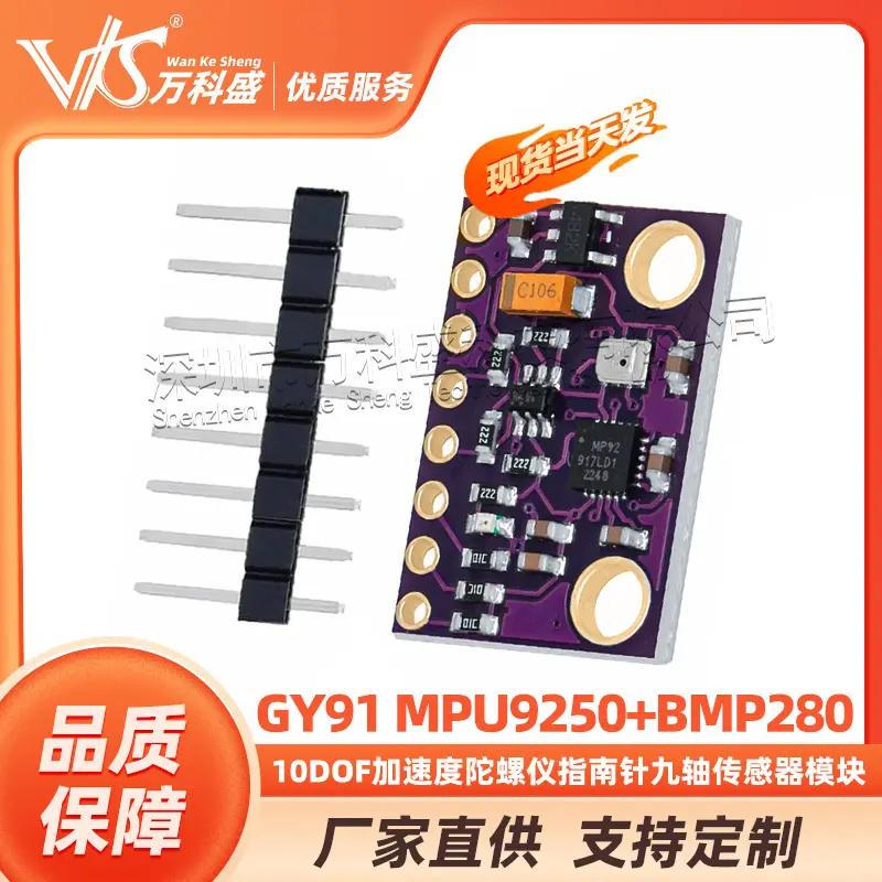 GY91 MPU9250+BMP280 10DOF加速度陀螺仪指南针九轴传感器模块