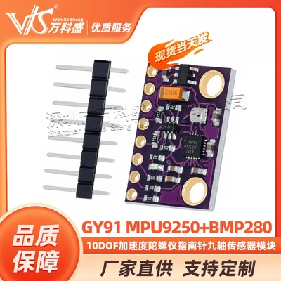 GY91 MPU9250+BMP280 10DOF加速度陀螺仪指南针九轴传感器模块