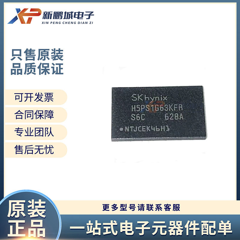 H5PS1G63KFR-S6C 1GB 84FBGA 闪存IC芯片 DDR2 全新