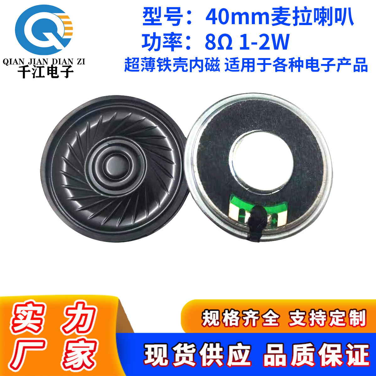 40mm麦拉喇叭铁壳内磁8欧1-2W 防水超薄扬声器