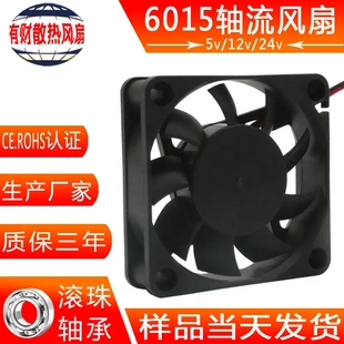 DC6015散熱風(fēng)扇筆記本電源散熱風(fēng)扇配電柜集成灶直流散熱風(fēng)扇有財(cái)
