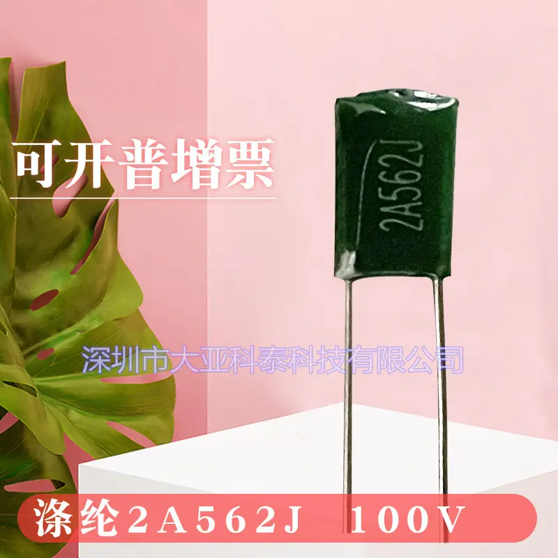 CL11涤纶电容2A562J 脚距5mm 5.6NF 100V562J绿色插件电容器配单