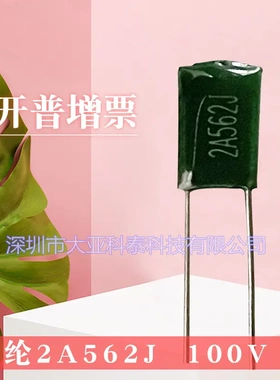 CL11涤纶电容2A562J 脚距5mm 5.6NF 100V562J绿色插件电容器配单