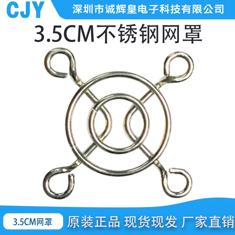 深圳供应3.5cm铁线风扇网罩 金属铁丝轴流风机防护网罩