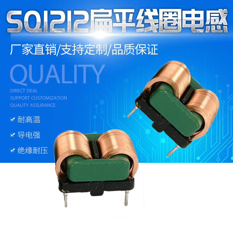 SQ1010扁平线共模电感 EMI滤波TD插件电感 大电流电感 立式/卧式