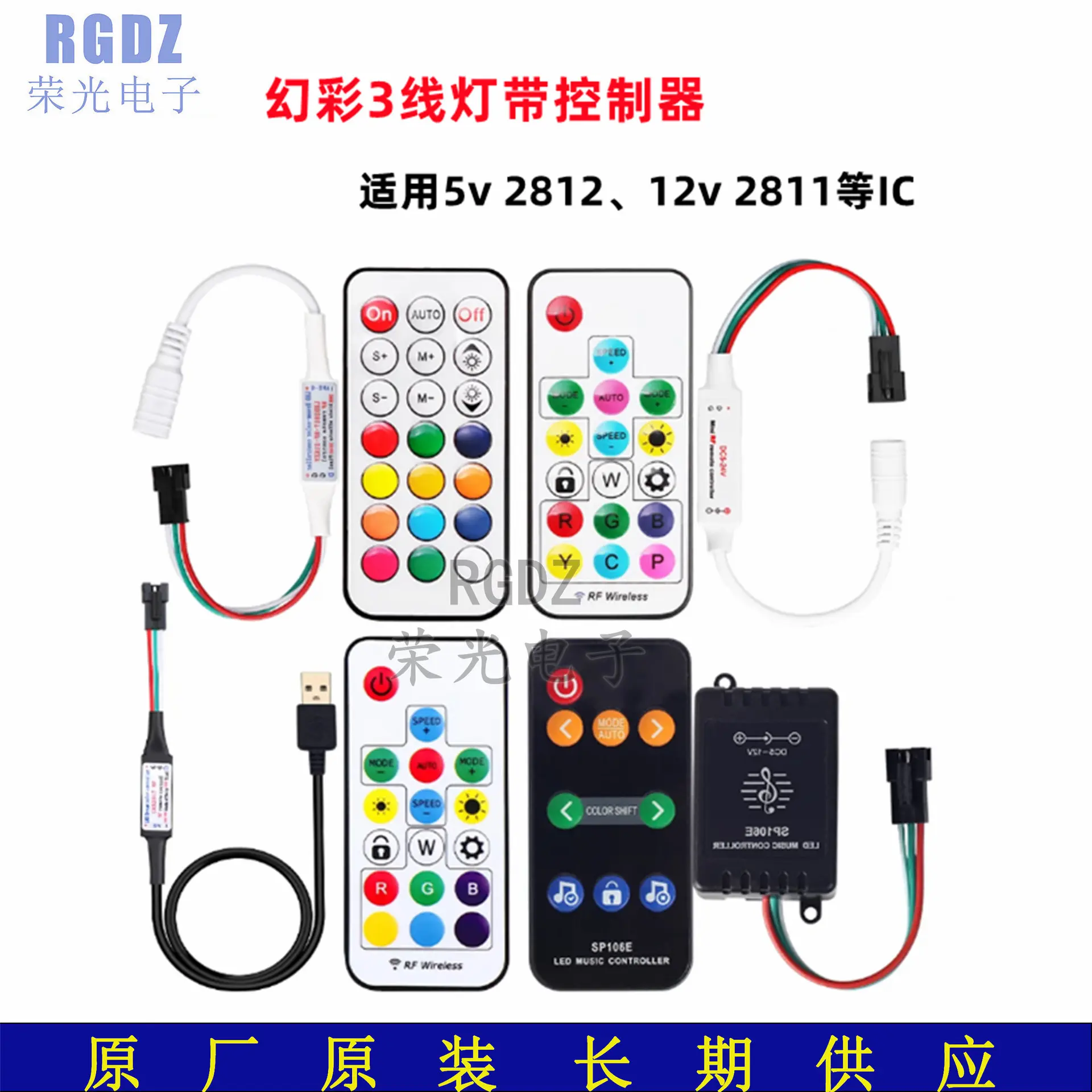 5-12v低压WS2812B 2811 LED幻彩灯带控制器 RF无线红外射频遥控器