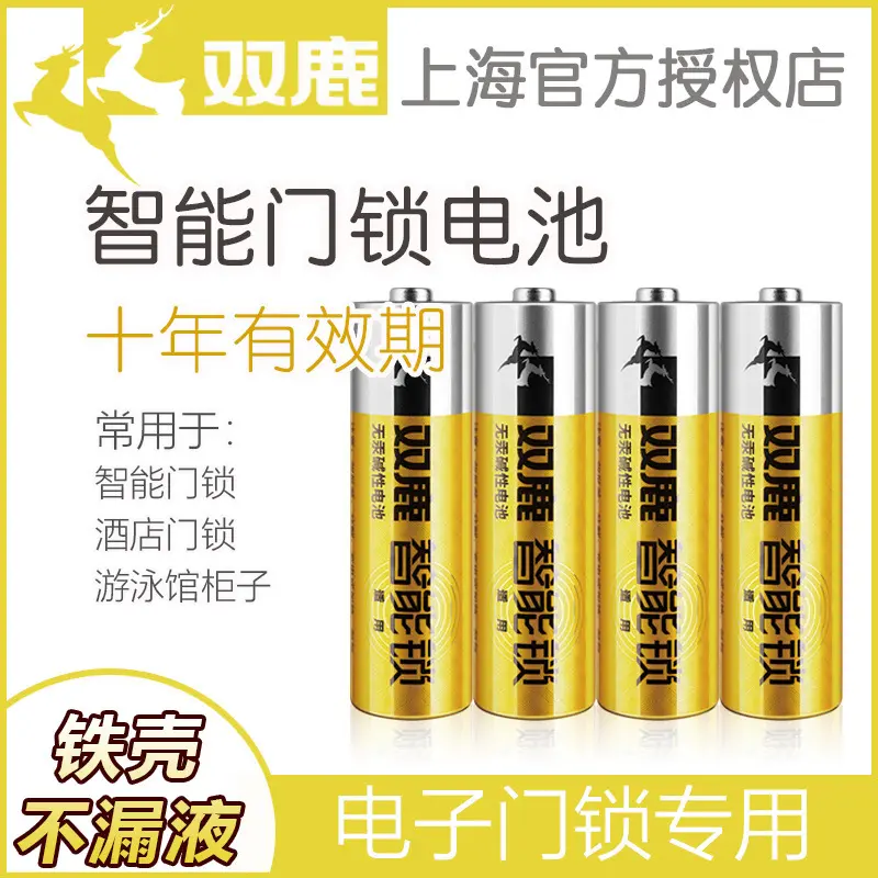 专拍 双鹿5号电池智能锁指纹电子门锁 7号五号1.5v五号LR6