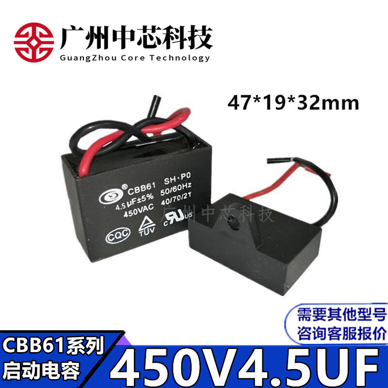 CBB61风扇启动电容器450V4.5uF电机油烟机电容450VAC交流薄膜电容