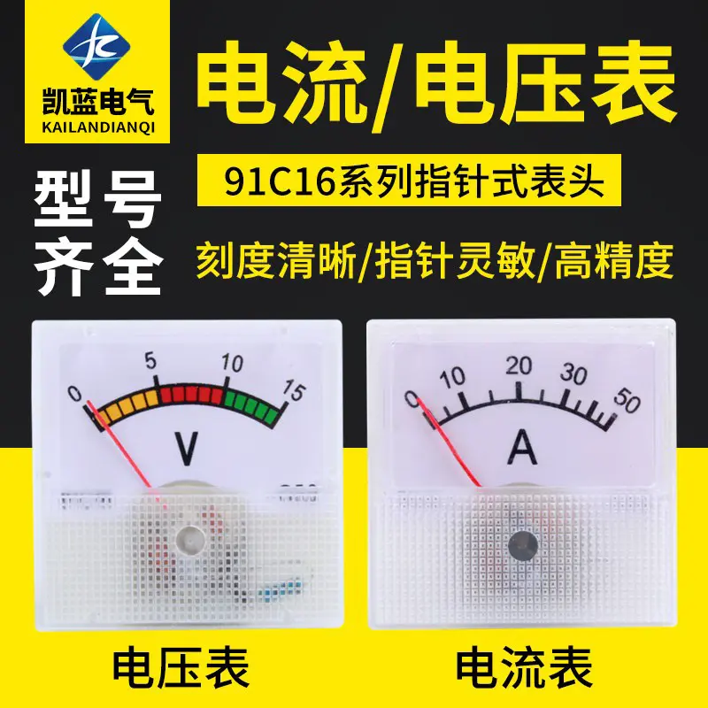 稳压器电压电流测量仪表耐高温指针电流表91L16/91C16电压表