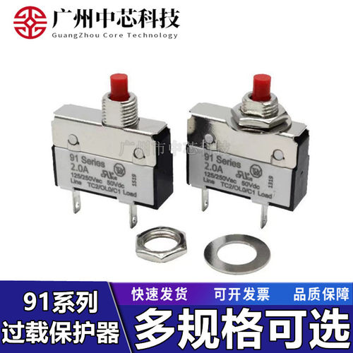 KUOYUH91series系列螺纹过载过流保护器0.5A1A2A3A电源插座电动用