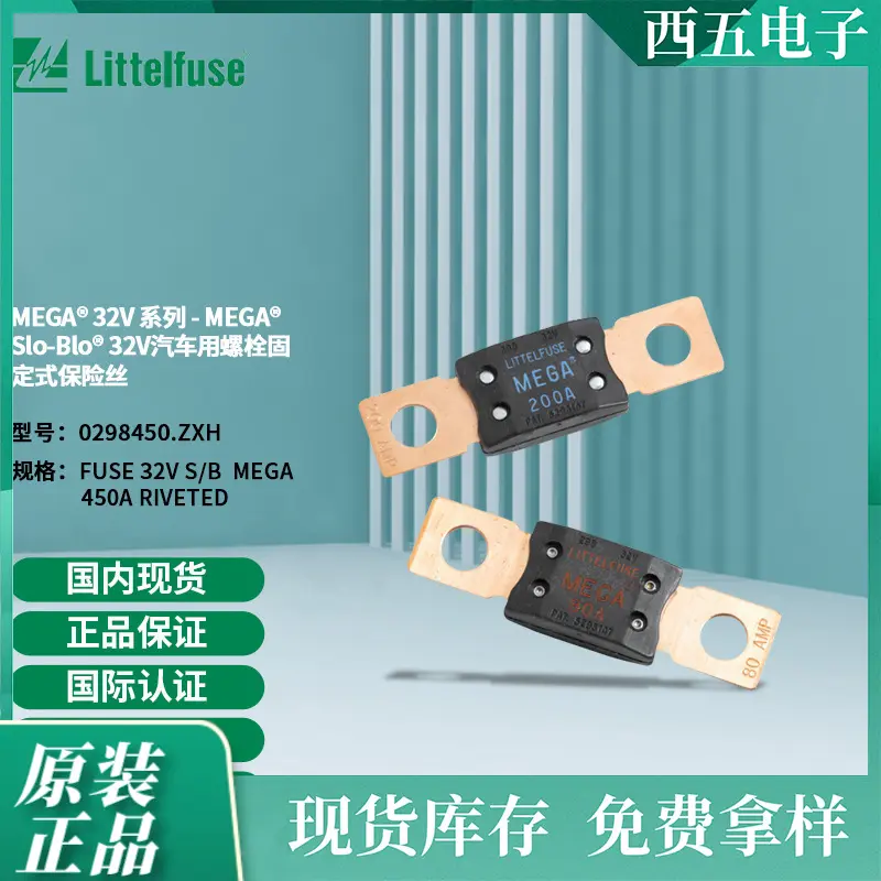 Littelfuse力特MEGA车用Slo-Blo32V螺栓固定式保险丝0298450.ZXH