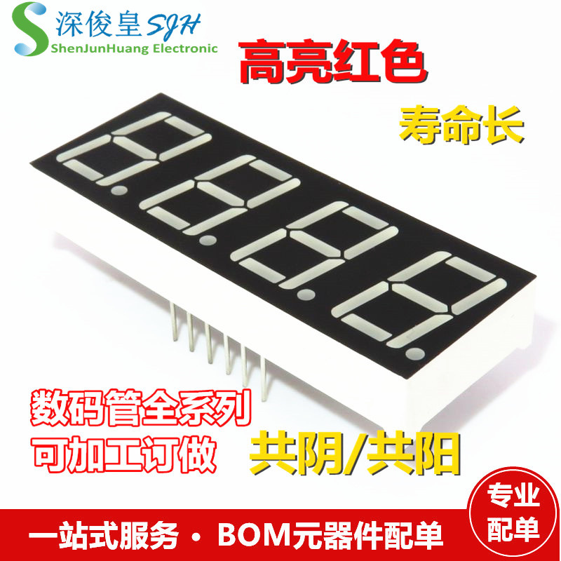 0.56英寸 4位数码管 共阴 5461AH/AS 5641 红色高亮 HS420561K