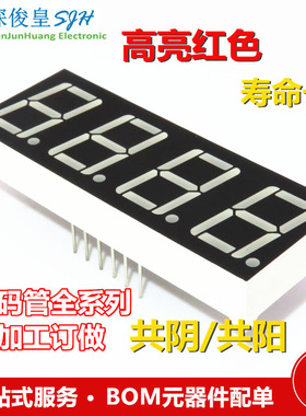 0.56英寸 4位数码管 共阴 5461AH/AS 5641 红色高亮 HS420561K