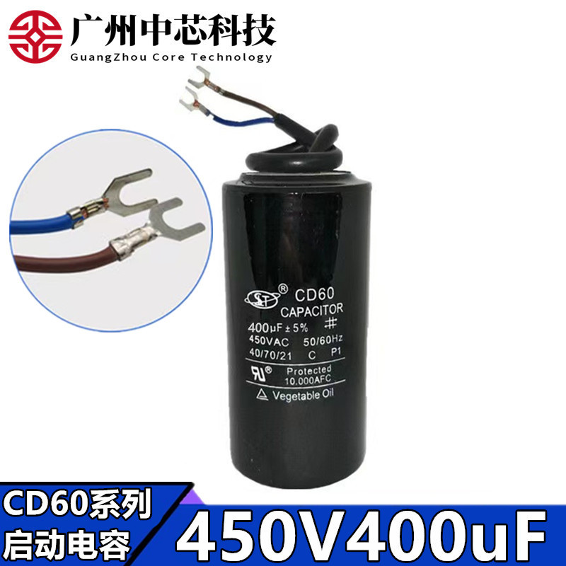 CD60电容带线交流启动运转马达洗衣机水泵450V400UF 450V交流通用