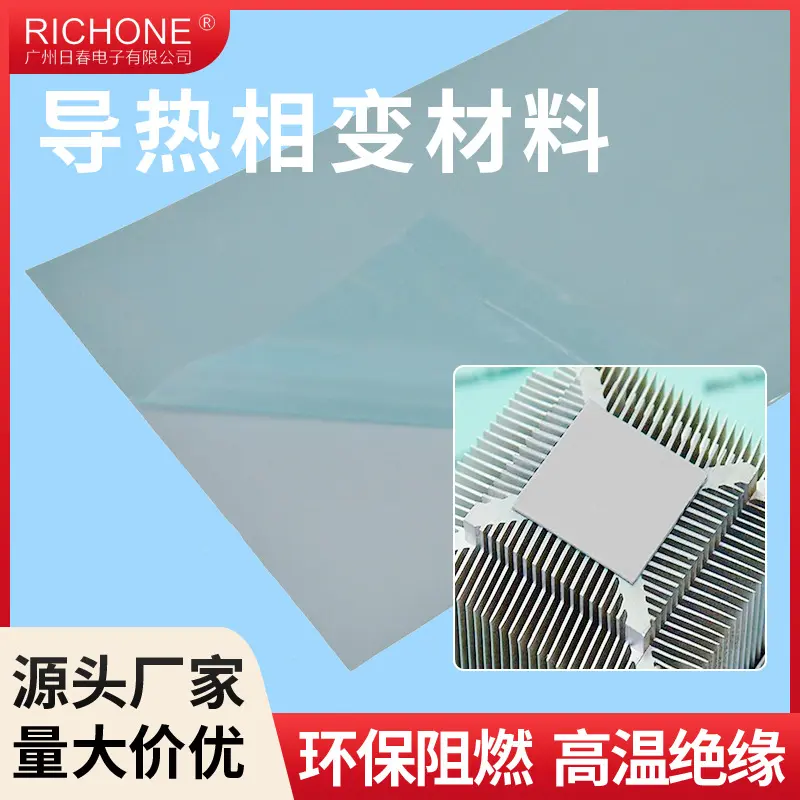 导热相变材料电脑CPU散热功率模块通讯电子产品绝缘片现货