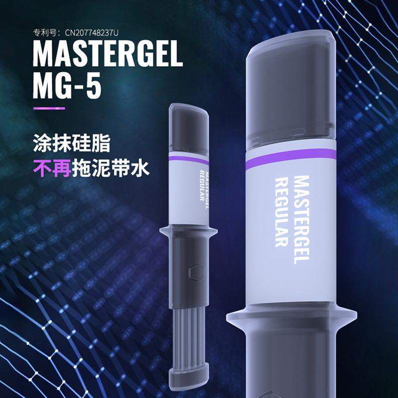 酷冷至尊MASTERGEL REGULAR CPU导热硅脂导热膏纳米GPU散热硅胶