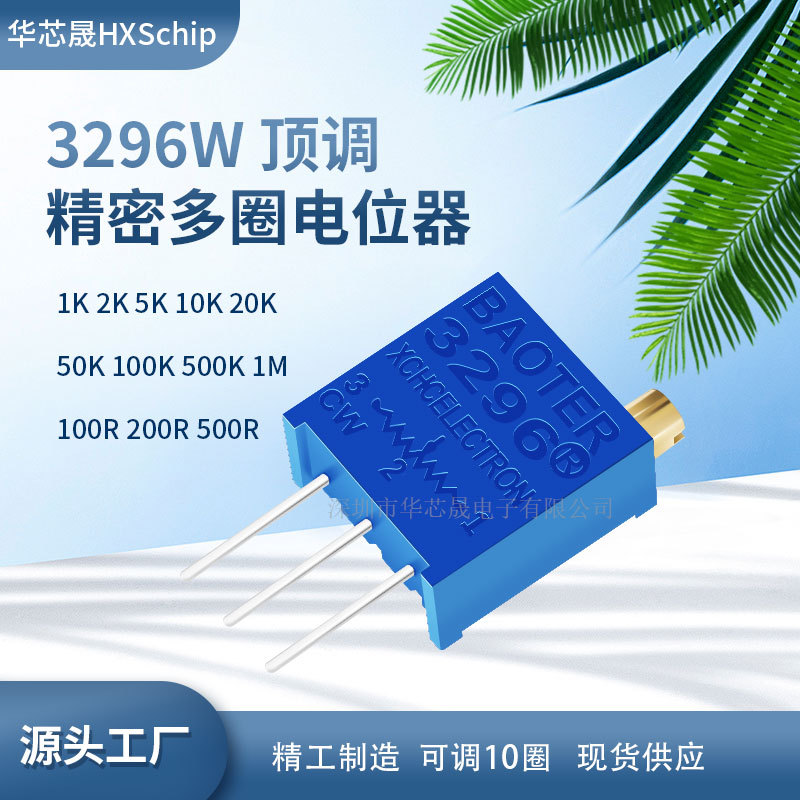 3296W-1M 105顶调 精密多圈电位器 可调电阻 直供价格优势