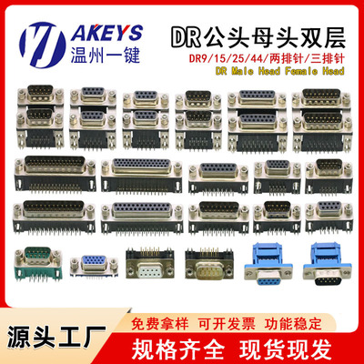 DR9/15/25/44 DB公头母头 焊板焊线式90度弯头插板串口接口插座