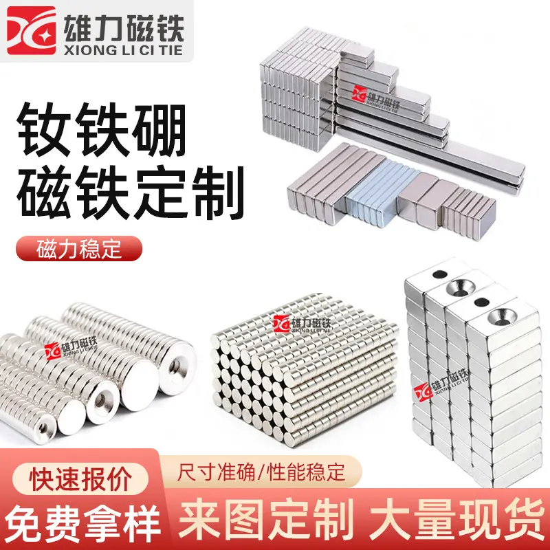 生产钕铁硼磁铁大规格方形强磁磁钢N35小磁石强力圆形吸铁石