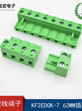 KF2EDGK7.62mm间距插拔式接线端子绿色插头对接头5EDG3Pin4Pin12P