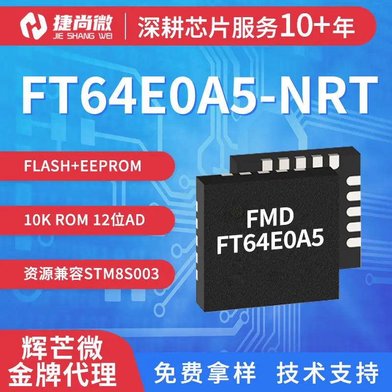 FMD辉芒微单片机FT64F0A5-NRT QFN20封装 ADC PWM UART 8位MCU
