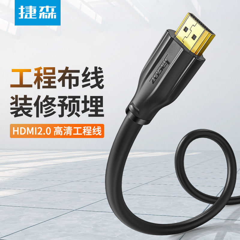 捷森hdmi线高清数据连接线电视电脑笔记本投影仪4K视频加长延长5m