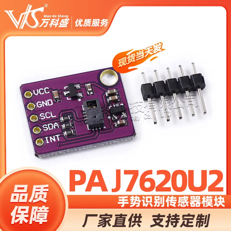 PAJ7620U2手势识别传感器模块 内置9种手势识别IIC接口智能识别